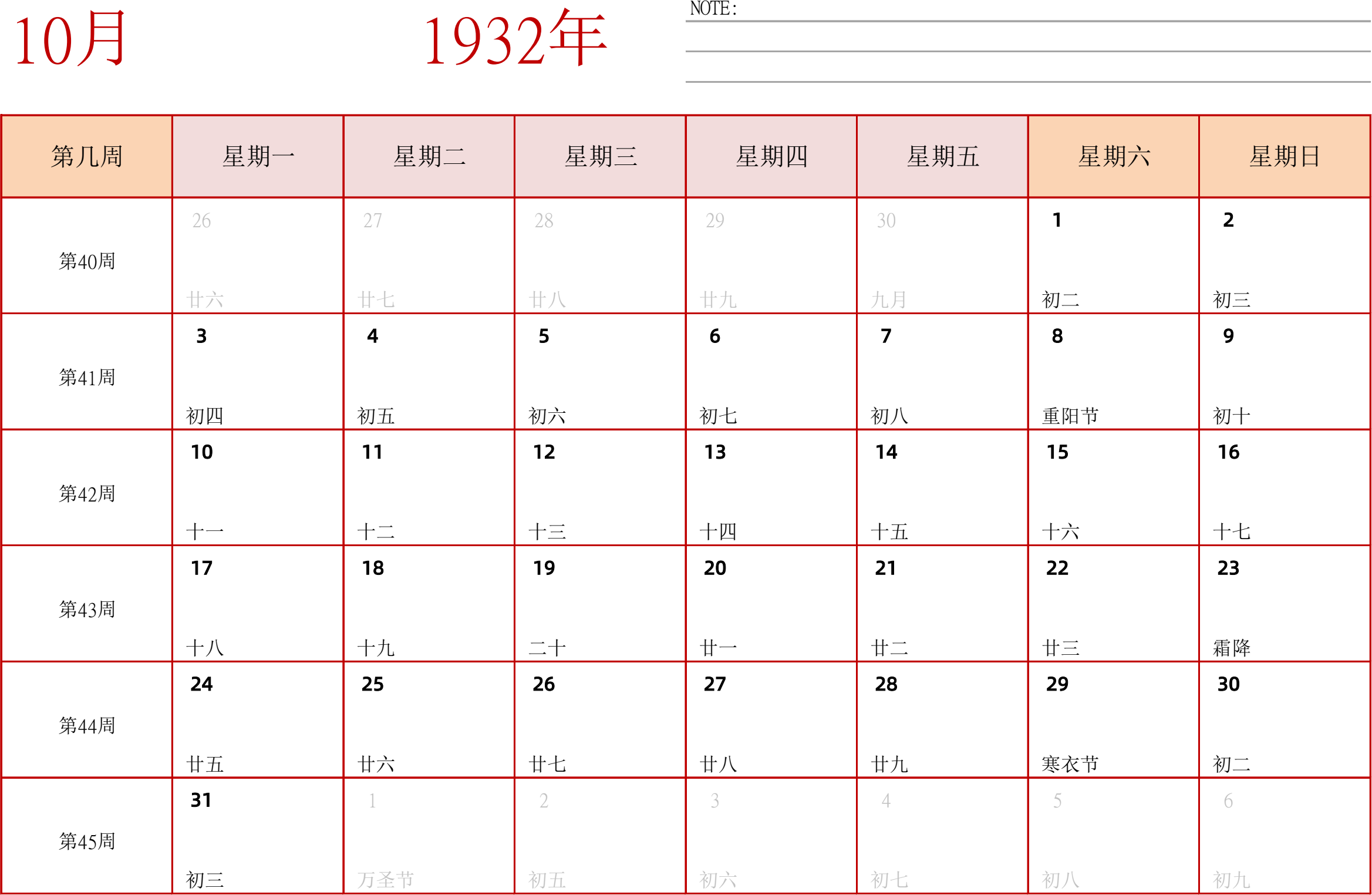 日历表1932年日历 中文版 横向排版 周一开始 带周数